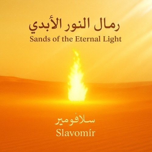 ✨ “Sands of the Eternal Light – رمال النور الأبدي”