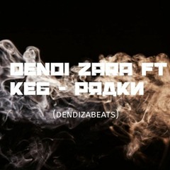 Dendi Zara Ft Кеб - Рядки [dendizabeats] 2021