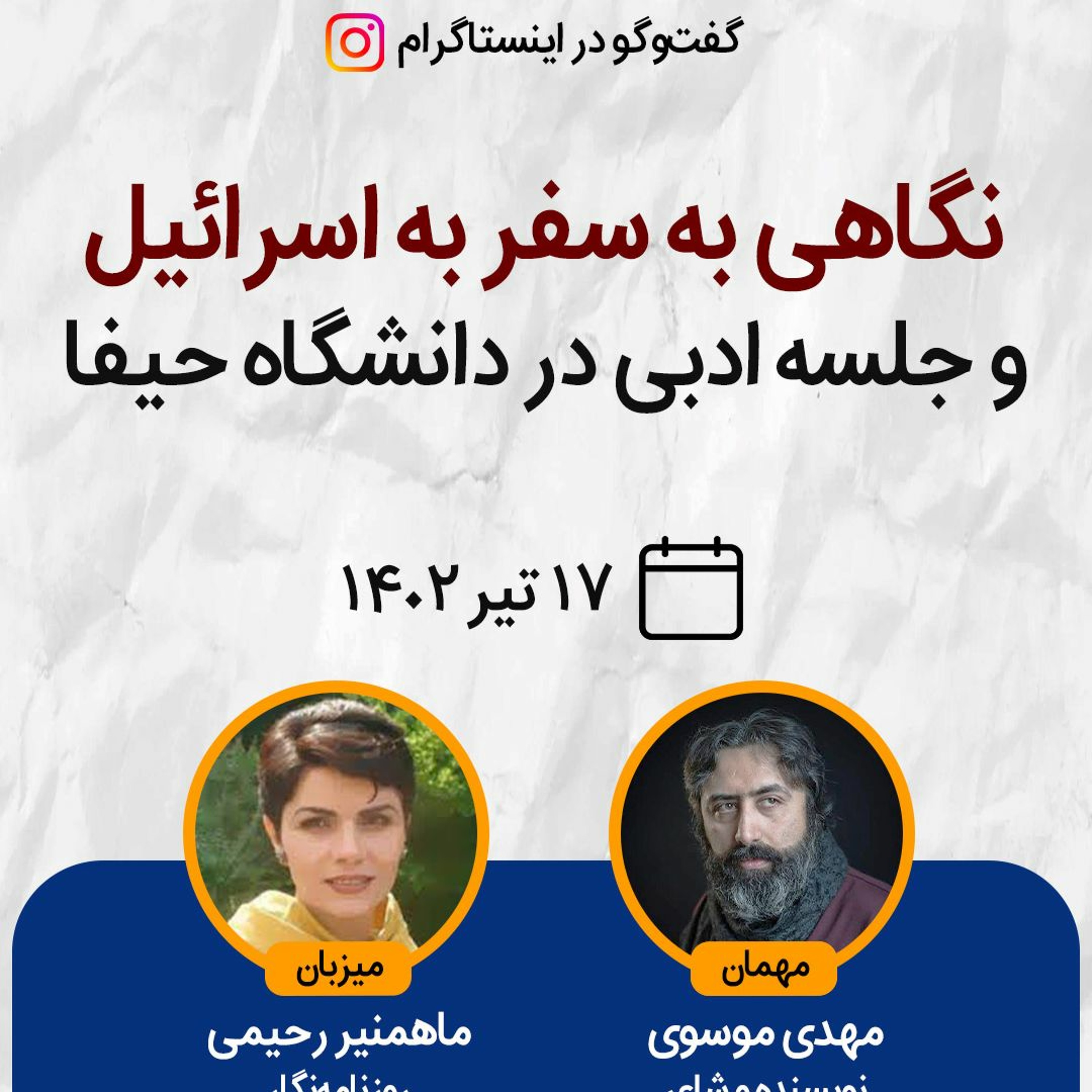 نگاهی به سفر به اسرائیل و جلسه ادبی در دانشگاه حیفا episode artwork