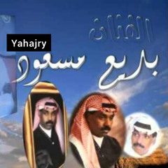 بديع مسعود - حان السفر