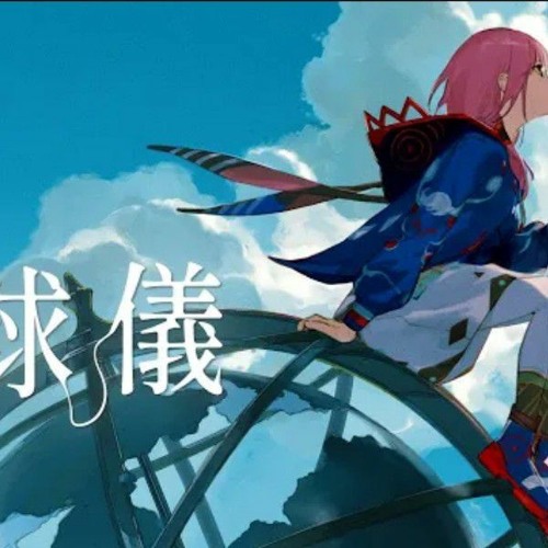 【歌ってみた】地球儀 covered by 花譜