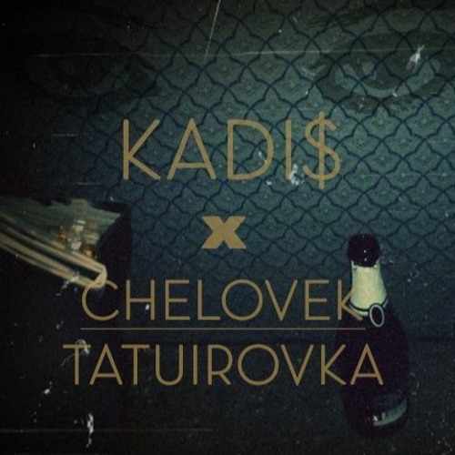 Kadis K5 - Один Вопрос Outro