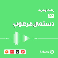 راهنمای خرید دستمال مرطوب