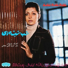 واروژان، موسیقی ترانهٔ شب شیشه‌ای