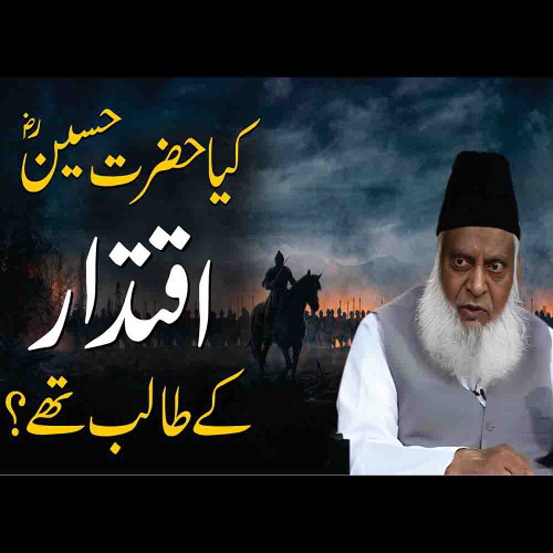 Kya Hazrat Hussain (R.A) IQTIDAR kay Talib Thy ? | Paigham e Israr