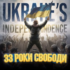 ДЕНЬ НЕЗАЛЕЖНОСТІ: шлях України до державності без фейків та маніпуляцій