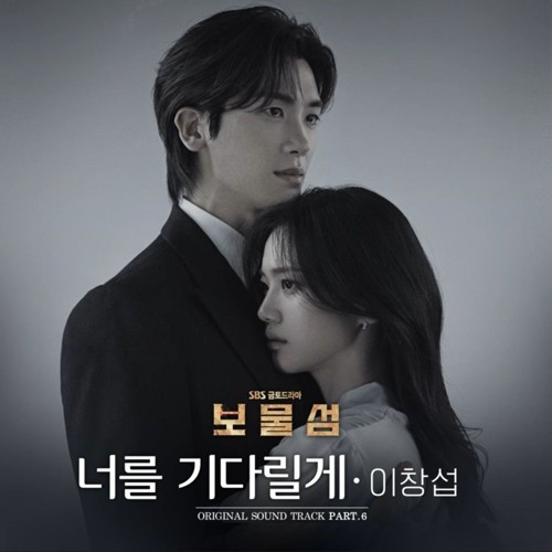 이창섭 - 너를 기다릴게