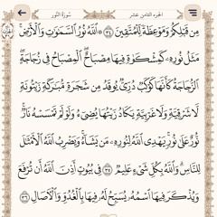من سورة النور ٣٥-٤٢.m4a