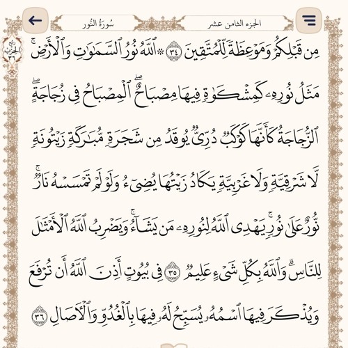 من سورة النور ٣٥-٤٢.m4a