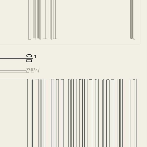 음3