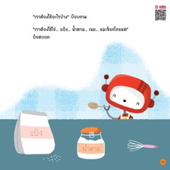 บ๊อบและบ็อต ทำอาหาร - หน้า 11