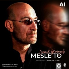 Siavash Ghomeyshi - Mesle To with Ai / سیاوش قمیشی ، مثل تو / هوش مصنوعی