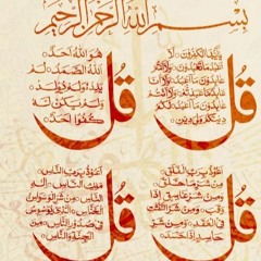 4 Qul Shareef Full -- 4 Quls Beautiful Beautiful Recitation -- Char Qul Ki Tilawat