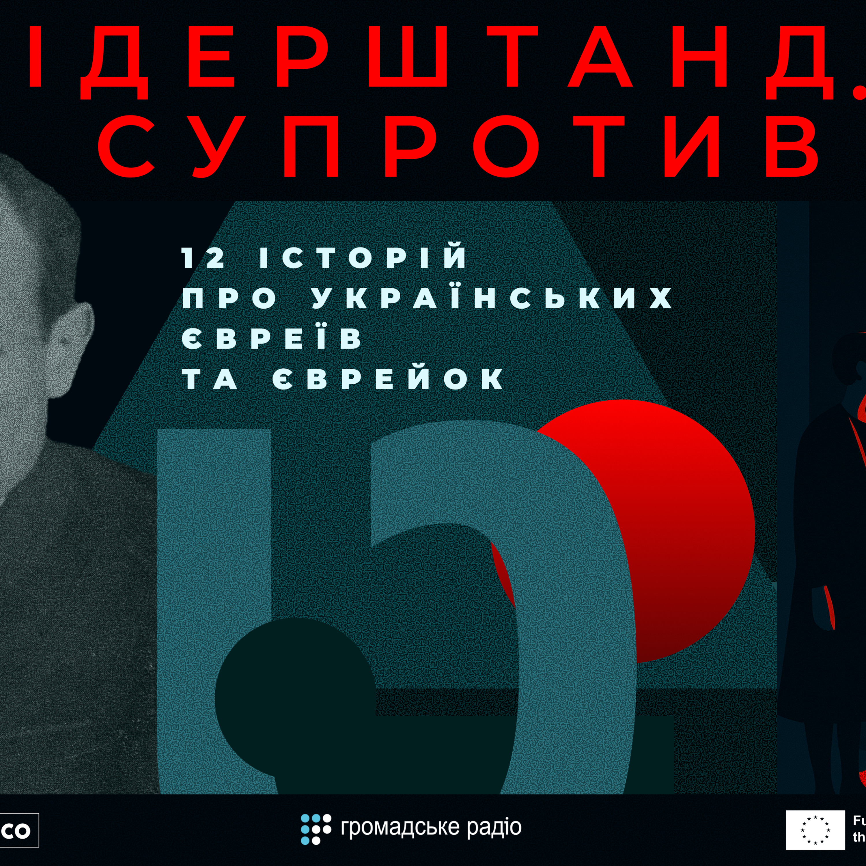 Постать Івана Кулика: між літературою, політикою та терором episode artwork
