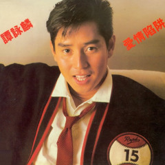 谭咏麟 - 幸运星 (Citypop Mix)