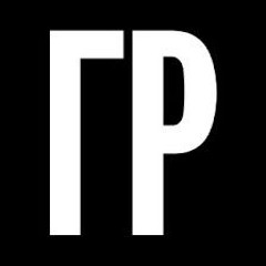 Гуляй Рванина - репрезент онли