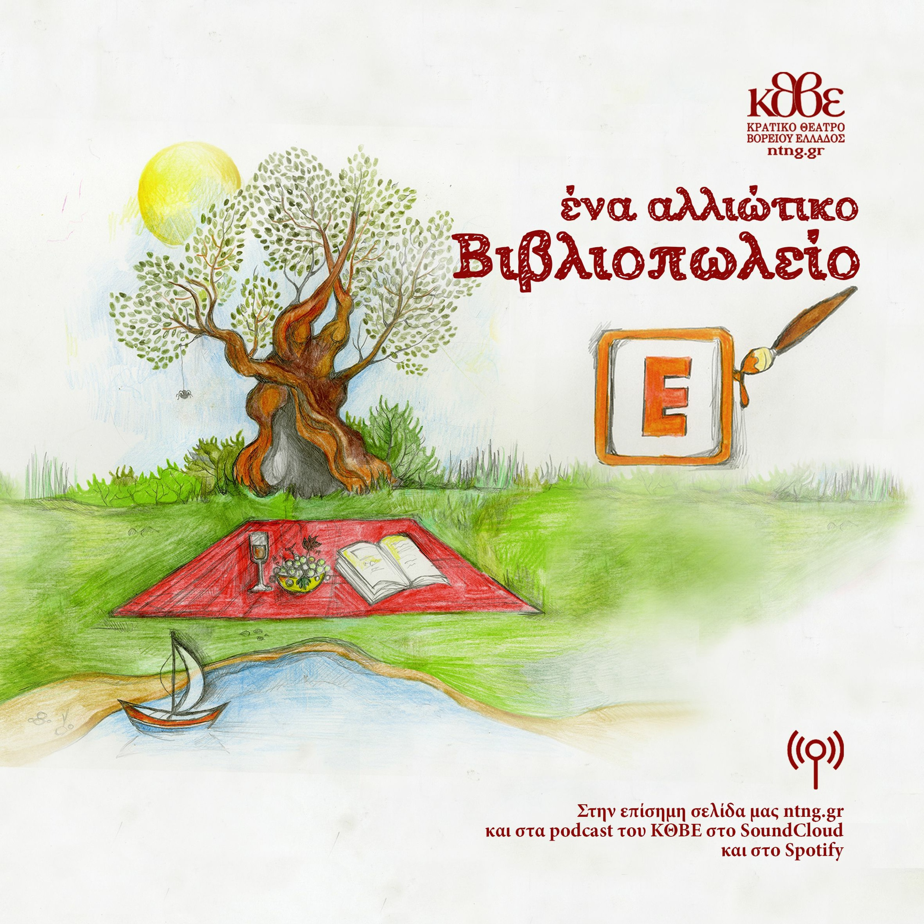 Επεισόδιο Ε: «Ελεύθερο Θέμα» episode artwork