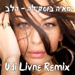 מאיה בוסקילה - הלב (Udi Livne Remix 2024) Extended