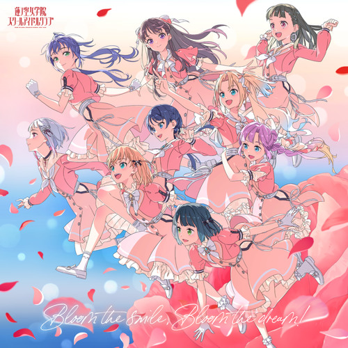 蓮丿空365 蓮ノ空女学院スクールアイドルクラブ 「365 Days」 リリック