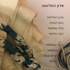 Guitar improvisation on the slichots singing on Yom Kippur Eve