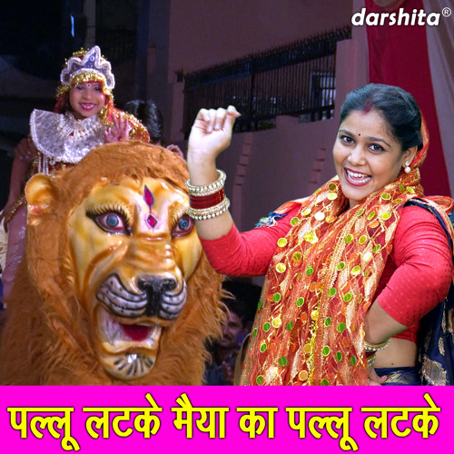Pallu Latke Maiya Ka Pallu Latke