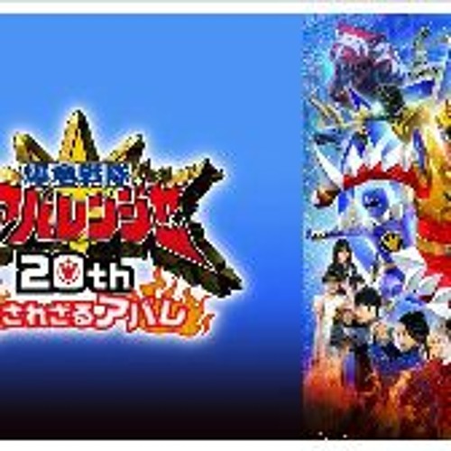 Bakuryū Sentai Abarenjā 20th: Yurusa Rezaru Abare (2023) FullMovie Online Free HD 720p/mp4 5659094