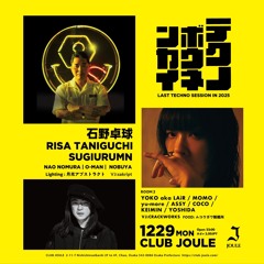 20251229 テクノボウネンカイ