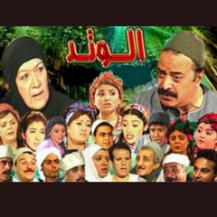 موسيقى تصويرية مسلسل الوتد. محمود طلعت