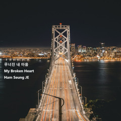 무너진 내 맘(My Broken Heart)