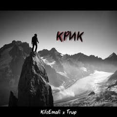 Крик