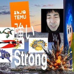 Temu製アナル移動爆発