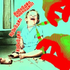 КрОкОдИл