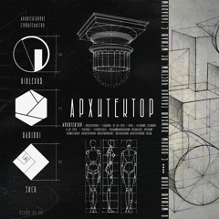 Архитектор [feat. Kidlexu$, RARIBOI]