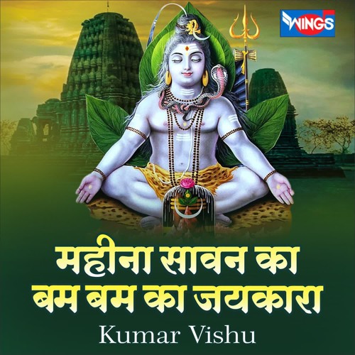 Mahina Savan Ka Bam Bam Ka Jaikara