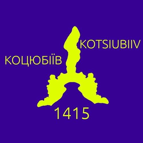 Kotsiubiiv (Odesa), the best is yet to come | Коцюбіїв (до 2023: Одеса), найкраще попереду