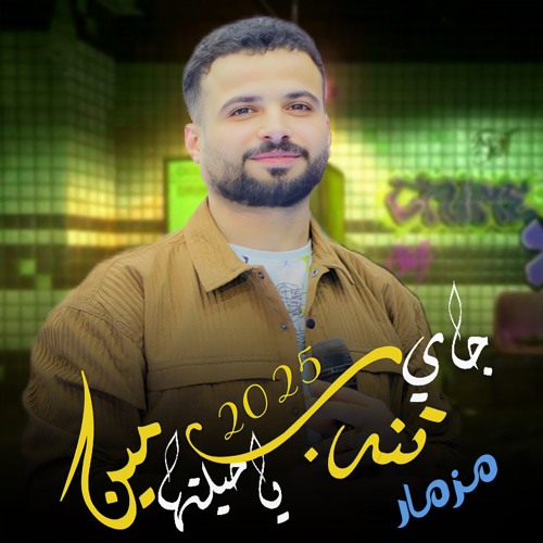 جاى تندب مين ياحيلتها