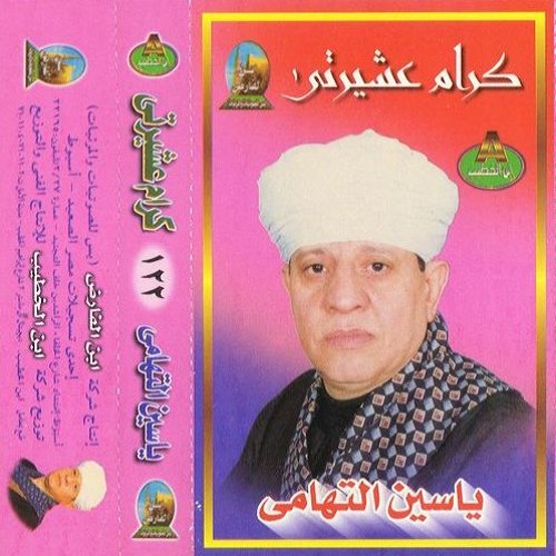 1 كِرْامُ عَشْيَرتْي