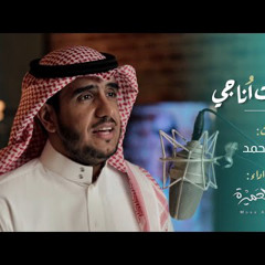 وقفت أناجي || موسى العميرة