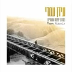 (Pisces Remix) עידן עמדי - בקרוב יפתחו השמיים