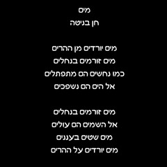 פנימה - מים