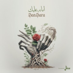 أمانة عليك - دندرة
