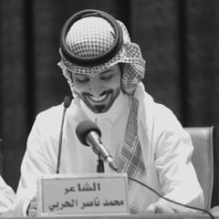 قصيدة الذكريات - وإن كان ربي ما جمعنا في الحياة ياليتها في الاخرة ياليتها- الشاعر محمد ناصر الحربي