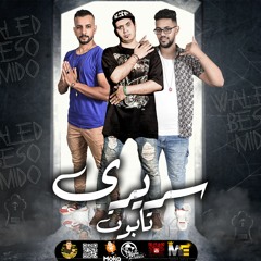 مهرجان سريري تابوت - مافيا العظماء