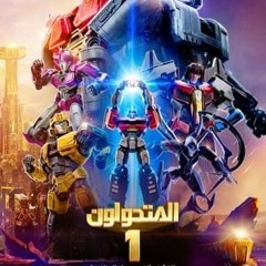 فيلم Transformers One [2024] مترجم كامل اون لاين مترجم عربي