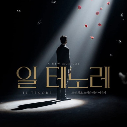 뮤지컬 일 테노레 Aria Ⅰ: 꿈의 무게-홍광호