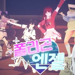 폴리곤 엔젤(지하아이돌)- INTERNET OVERDOSE (MR by TMRP)