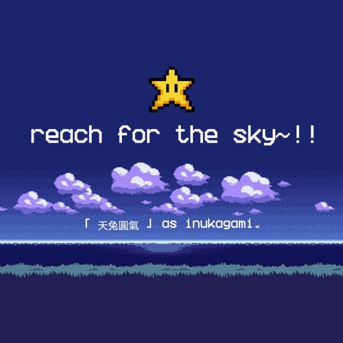 reach for the sky~!! ☆