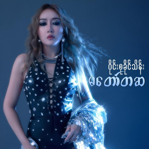 Stream Ma Taw Ta Sa by Wyne Su Khaing Thein | Listen online for free on ...