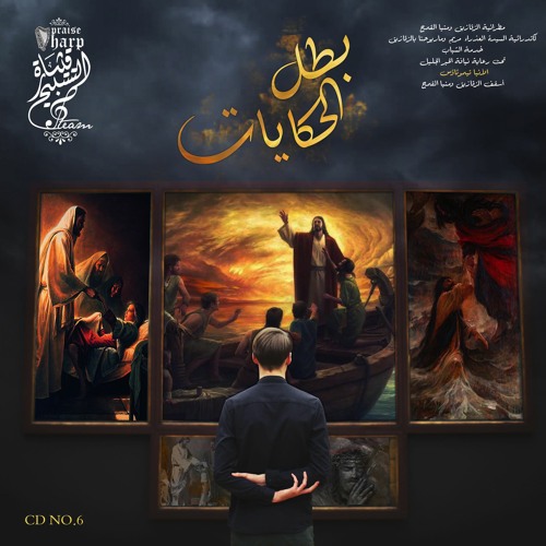 Ma A7la Sa3a Bha - ما احلى ساعة بها