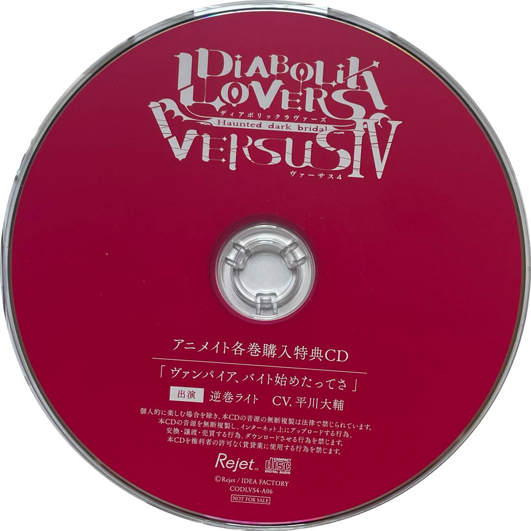Amazon.co.jp: 無神コウ 特典CD ヴァンパイアとの365日